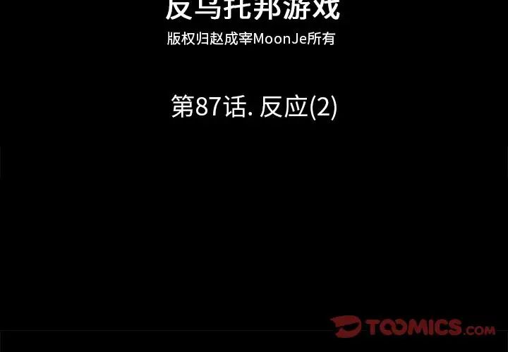 反乌托邦游戏第87话