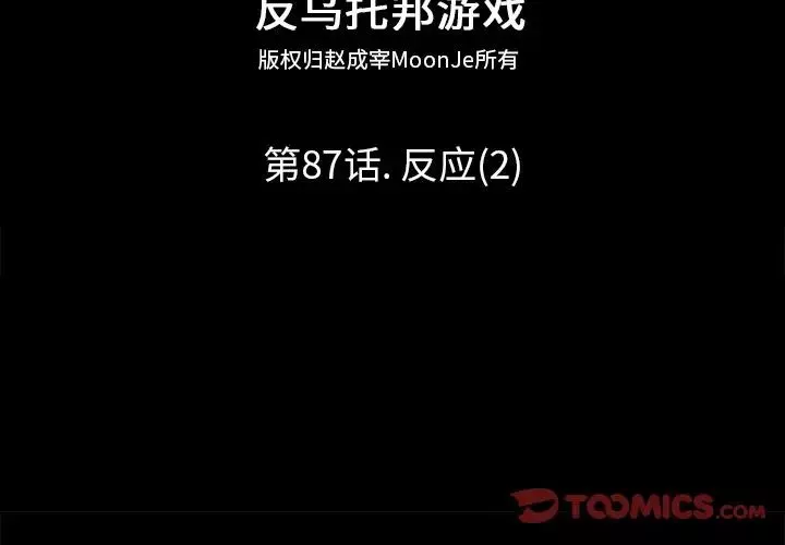 反乌托邦游戏-第87话 - 图片 2