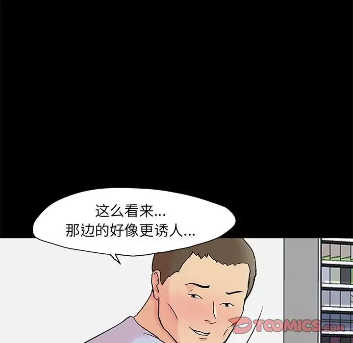 反乌托邦游戏-第87话 - 图片 34