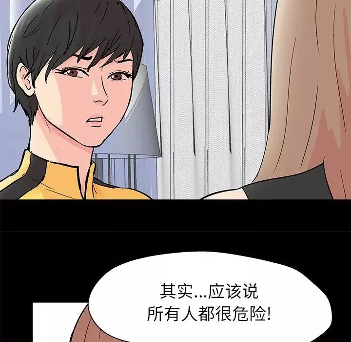 反烏托邦遊戲第88话