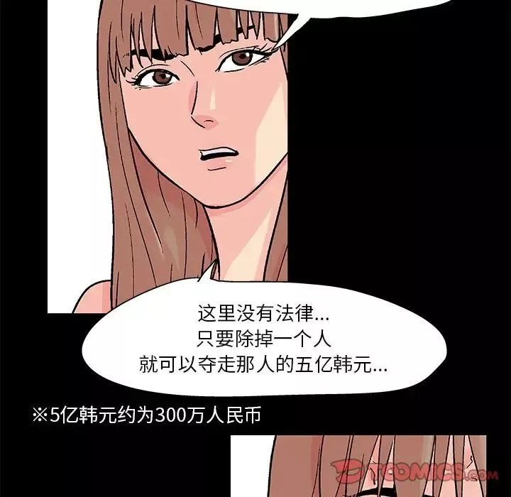 反乌托邦游戏-第88话 - 图片 60