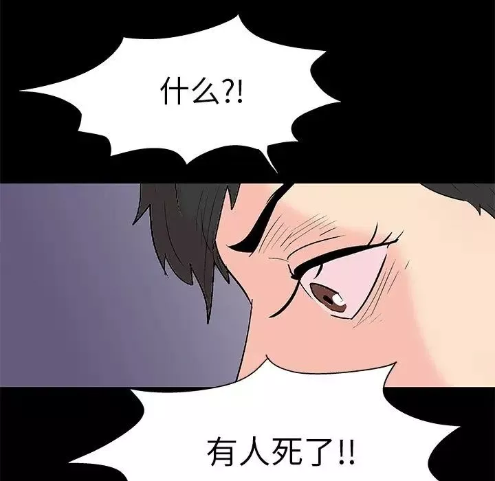 反烏托邦遊戲第88话