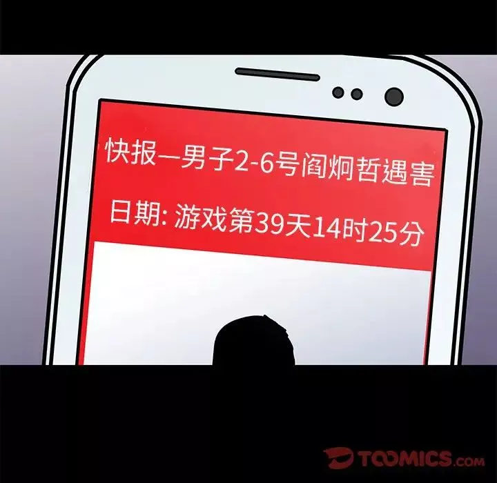 反烏托邦遊戲第88话
