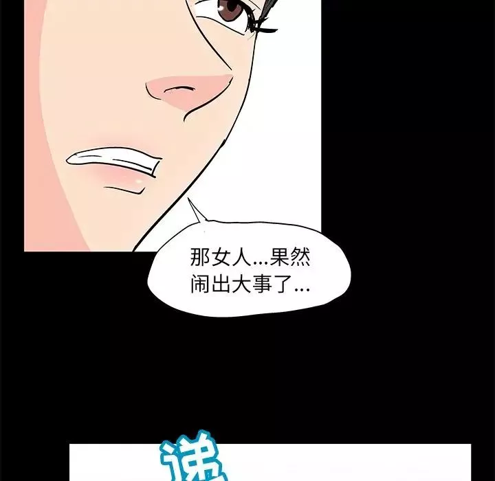 反乌托邦游戏-第89话 - 图片 23