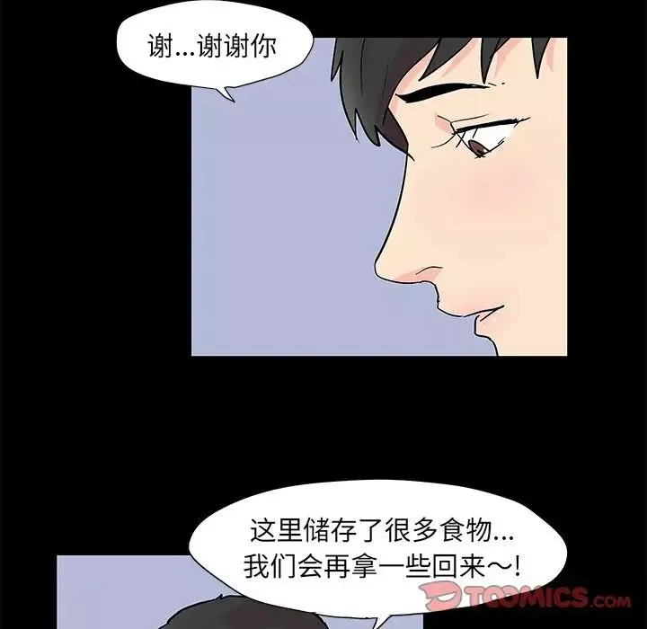 反烏托邦遊戲第89话