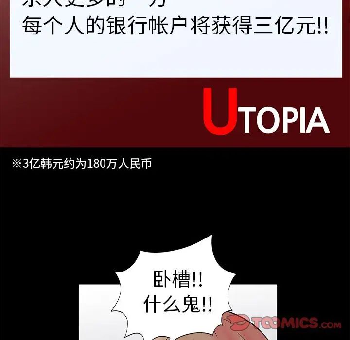 反烏托邦遊戲第89话