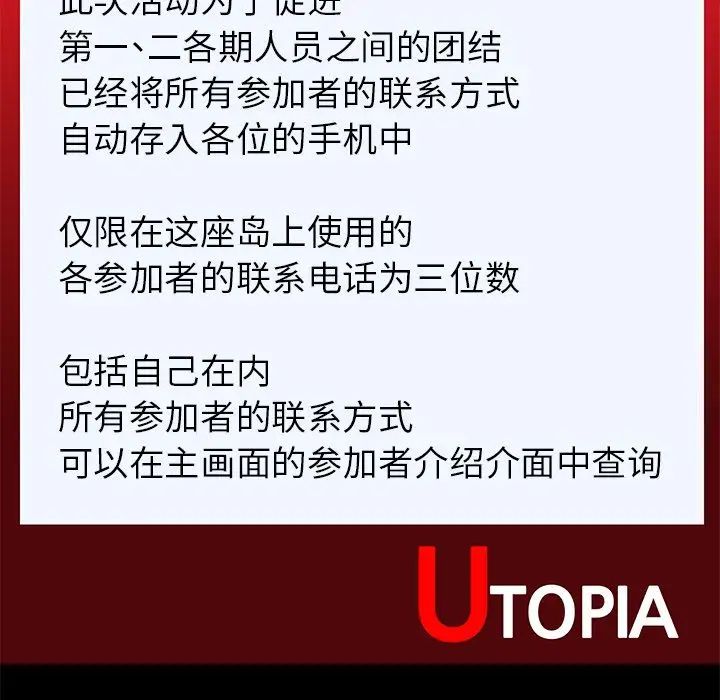 反乌托邦游戏第89话