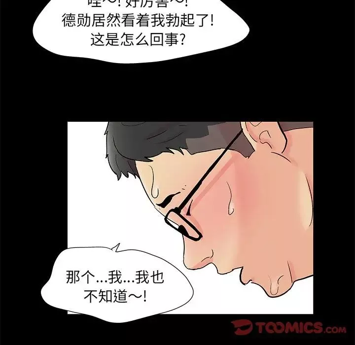 反烏托邦遊戲第90话
