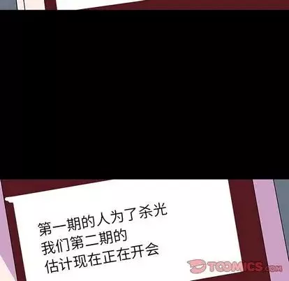 反乌托邦游戏-第91话 - 图片 10