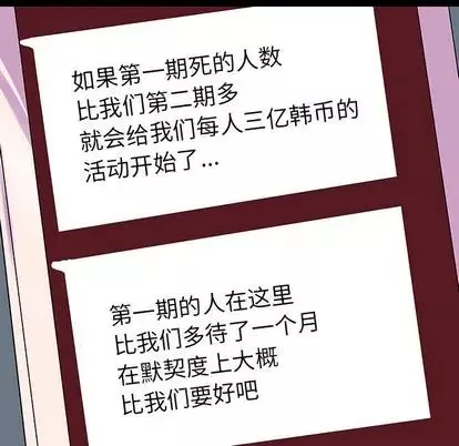反乌托邦游戏-第91话 - 图片 9