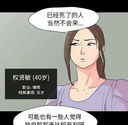 反乌托邦游戏-第91话 - 图片 25