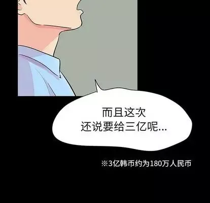 反烏托邦遊戲第91话