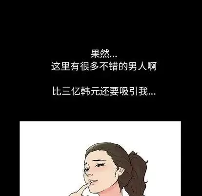 反烏托邦遊戲第91话