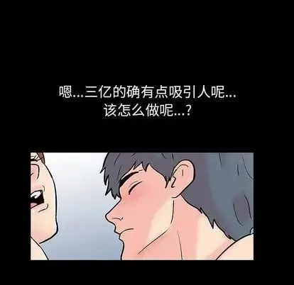 反烏托邦遊戲第91话