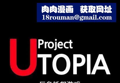 反乌托邦游戏第92话