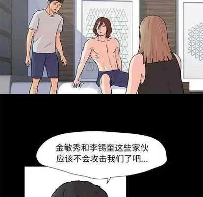 反乌托邦游戏-第92话 - 图片 8