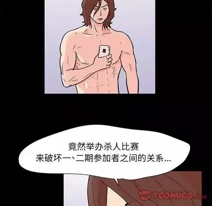 反烏托邦遊戲第92话
