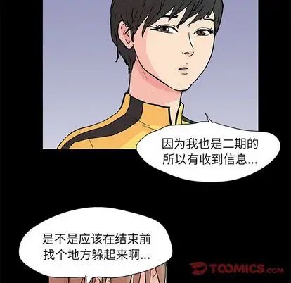 反乌托邦游戏第92话