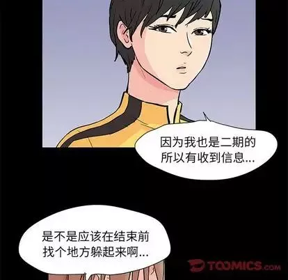 反乌托邦游戏-第92话 - 图片 14