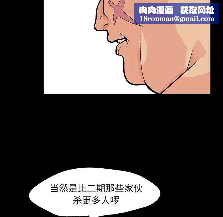 反乌托邦游戏-第93话 - 图片 45