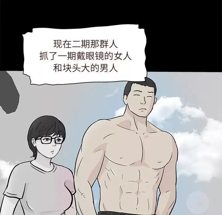 反乌托邦游戏-第93话 - 图片 55