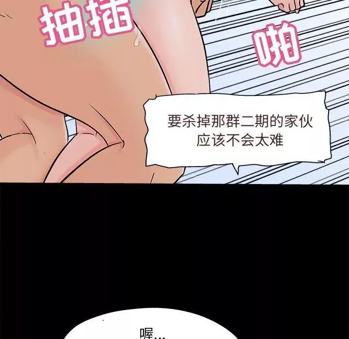 反乌托邦游戏-第93话 - 图片 57