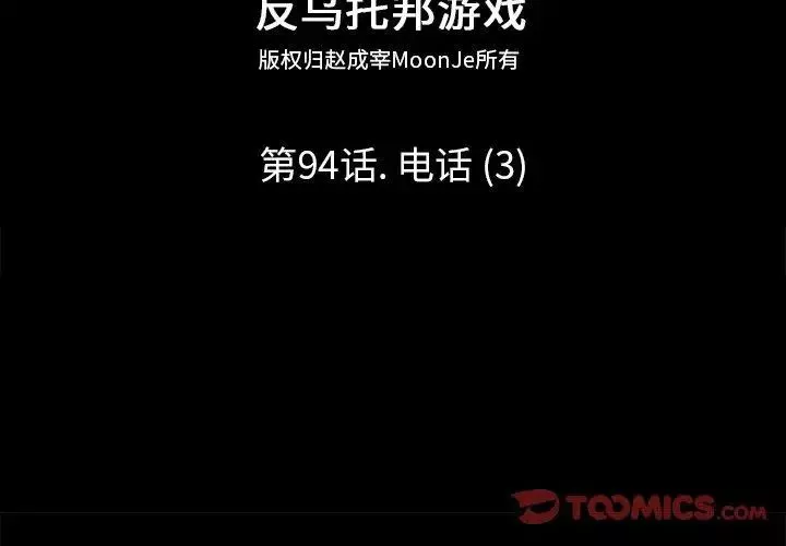 反乌托邦游戏-第94话 - 图片 2