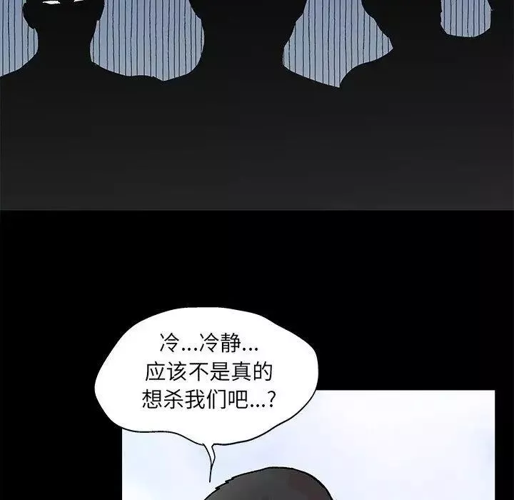 反乌托邦游戏-第94话 - 图片 13