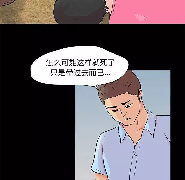 反乌托邦游戏-第94话 - 图片 41