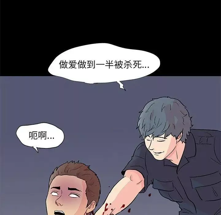 反乌托邦游戏-第94话 - 图片 76