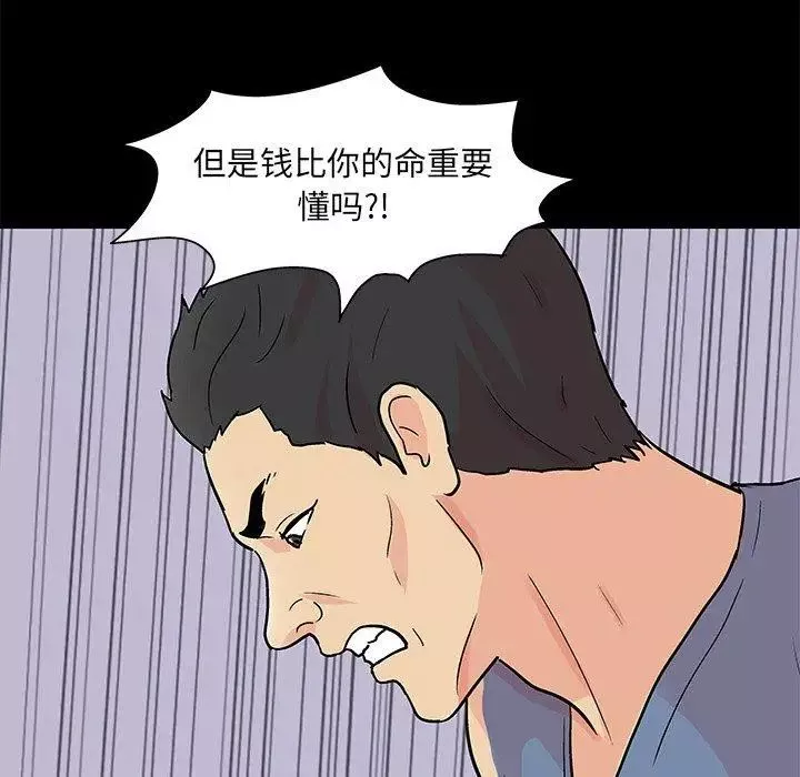 反乌托邦游戏-第95话 - 图片 24