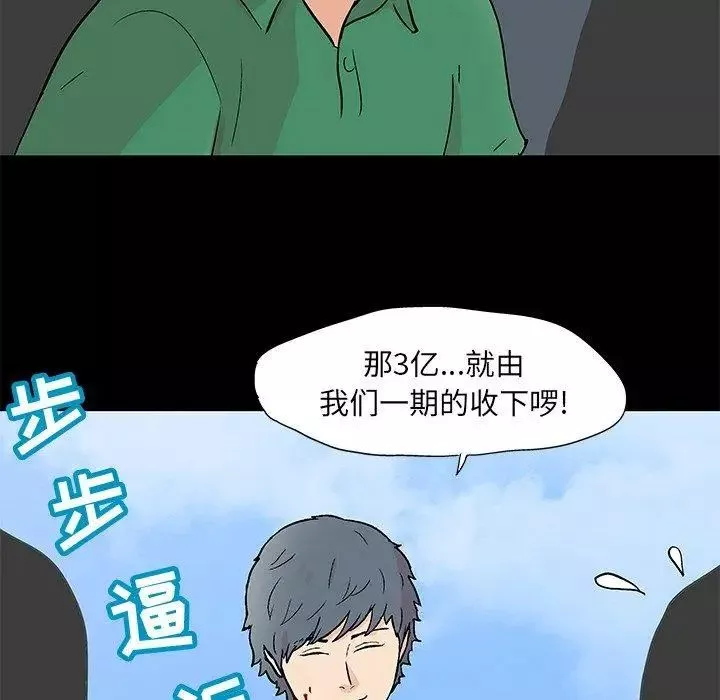 反烏托邦遊戲第95话