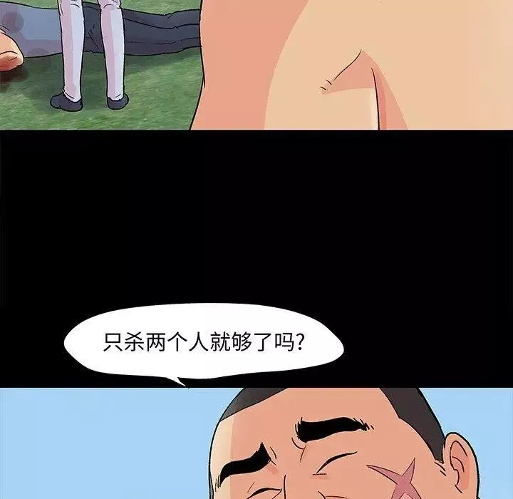 反乌托邦游戏-第96话 - 图片 9