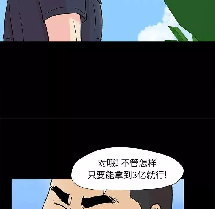 反烏托邦遊戲第96话