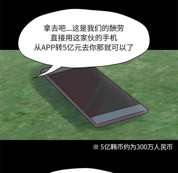 反乌托邦游戏-第96话 - 图片 43