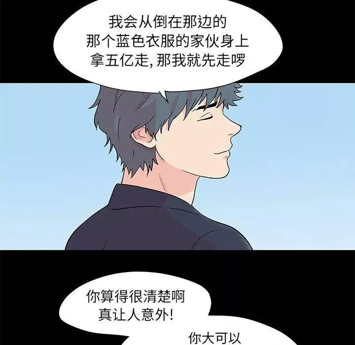 反乌托邦游戏-第96话 - 图片 44