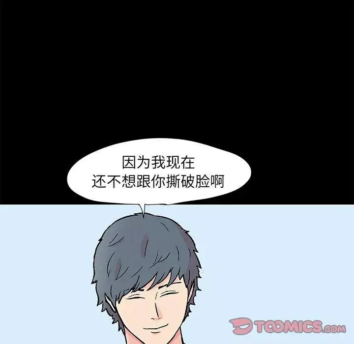 反乌托邦游戏-第96话 - 图片 46