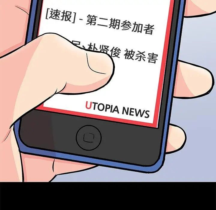 反烏托邦遊戲第97话