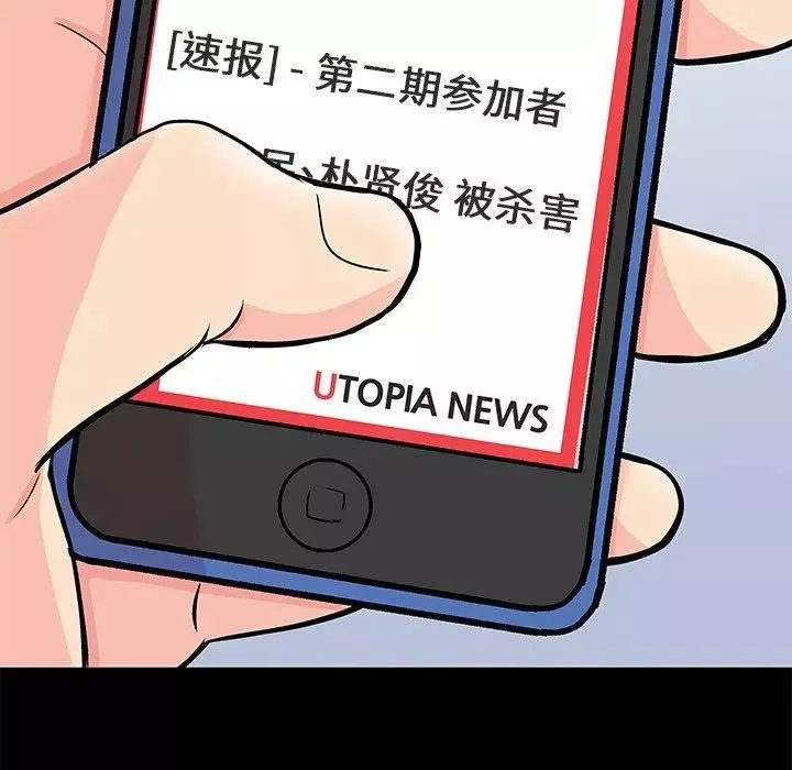 反乌托邦游戏-第97话 - 图片 5