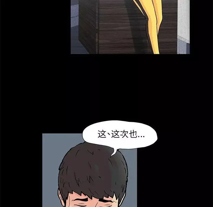 反烏托邦遊戲第97话