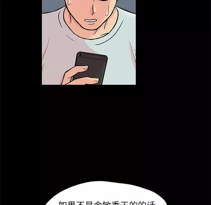 反乌托邦游戏-第97话 - 图片 11