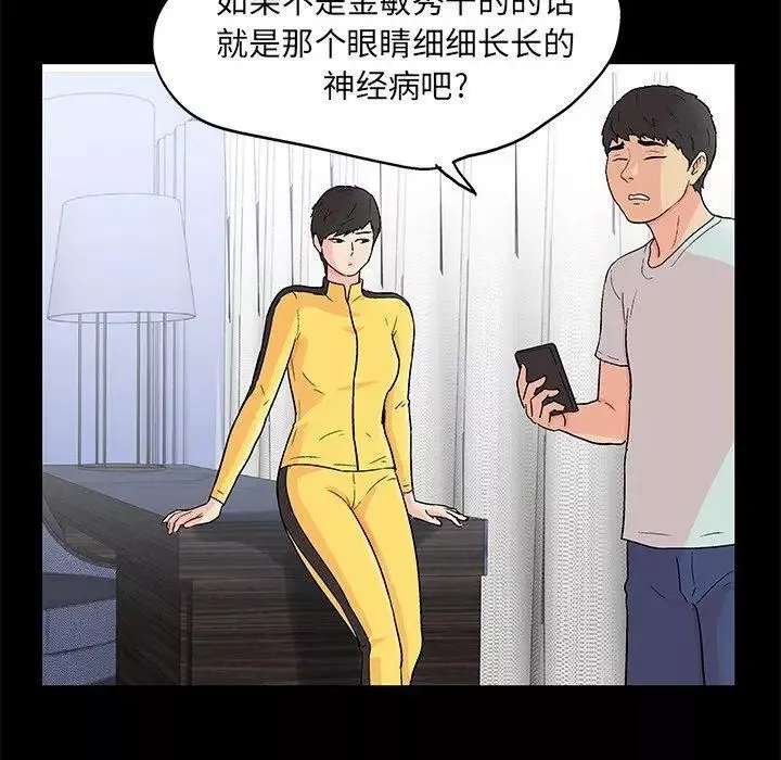 反烏托邦遊戲第97话
