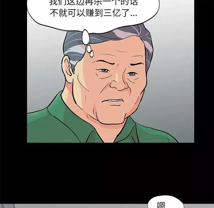 反乌托邦游戏-第97话 - 图片 42