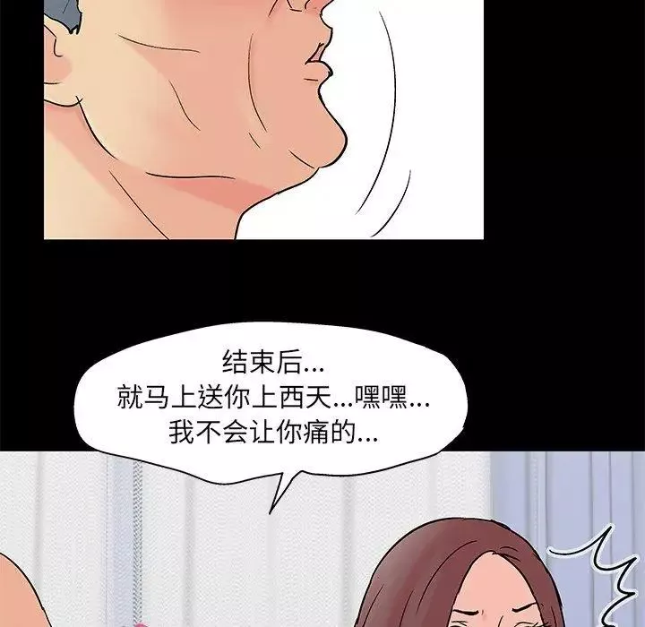 反烏托邦遊戲第98话
