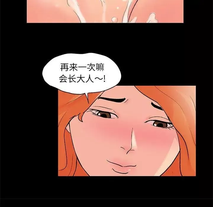 反烏托邦遊戲第99话
