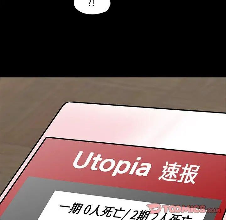 反乌托邦游戏第99话