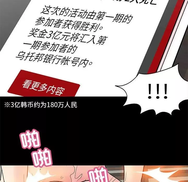 反乌托邦游戏-第99话 - 图片 81