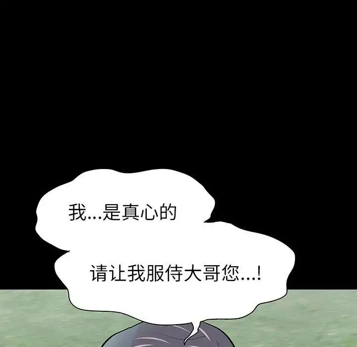 反乌托邦游戏-第101话 - 图片 43