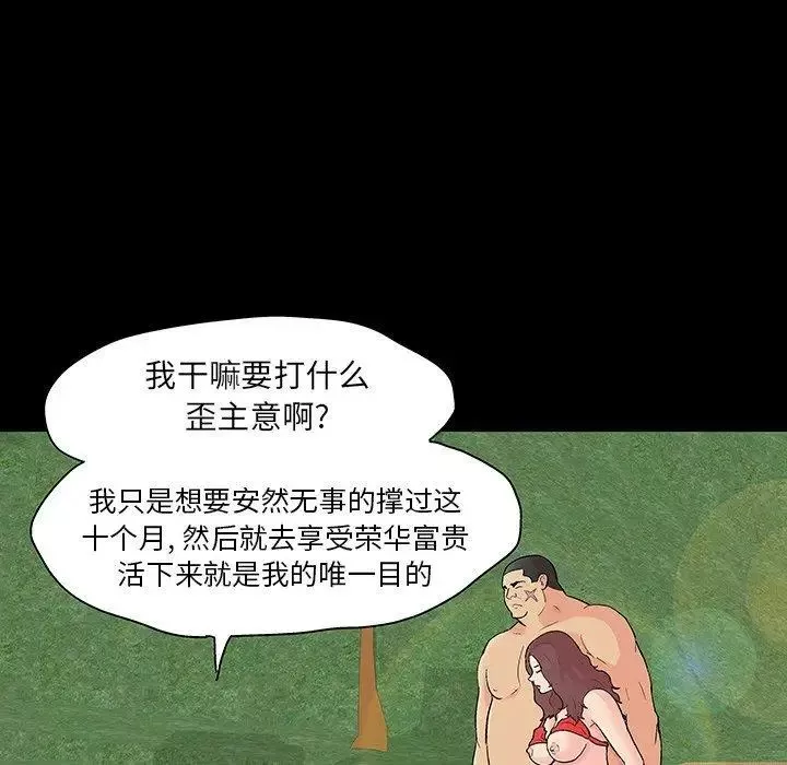 反烏托邦遊戲第101话
