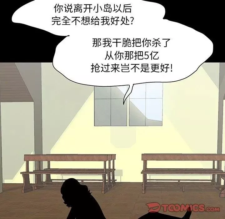 反乌托邦游戏-第101话 - 图片 90